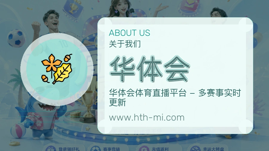 华体会